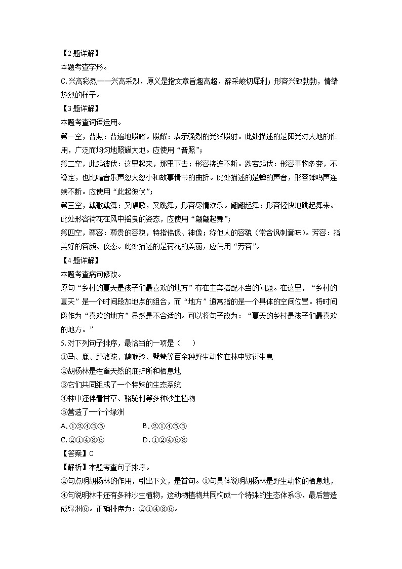 云南省昭通市昭阳区2024-2025学年七年级上学期10月月考语文试题（解析版）第2页