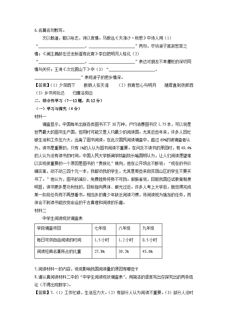 云南省昭通市昭阳区2024-2025学年七年级上学期10月月考语文试题（解析版）第3页