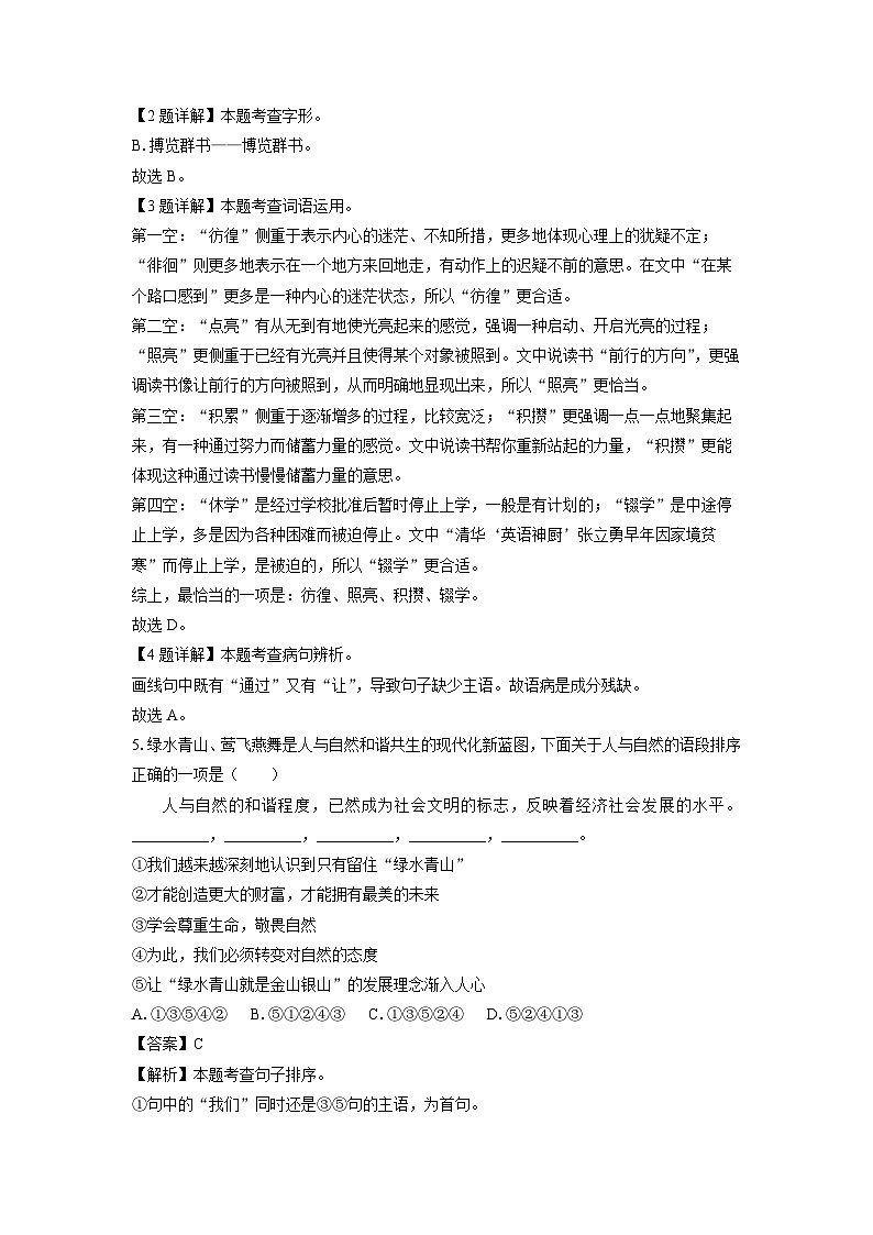 云南省昭通市昭阳区2024-2025学年八年级上学期10月月考语文试题（解析版）第2页