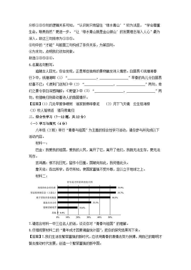 云南省昭通市昭阳区2024-2025学年八年级上学期10月月考语文试题（解析版）第3页