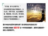 统编版（2024）九年级语文上册第二单元综合性学习 君子自强不息ppt课件