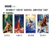 统编版（2024）九年级语文上册第二单元综合性学习 君子自强不息ppt课件