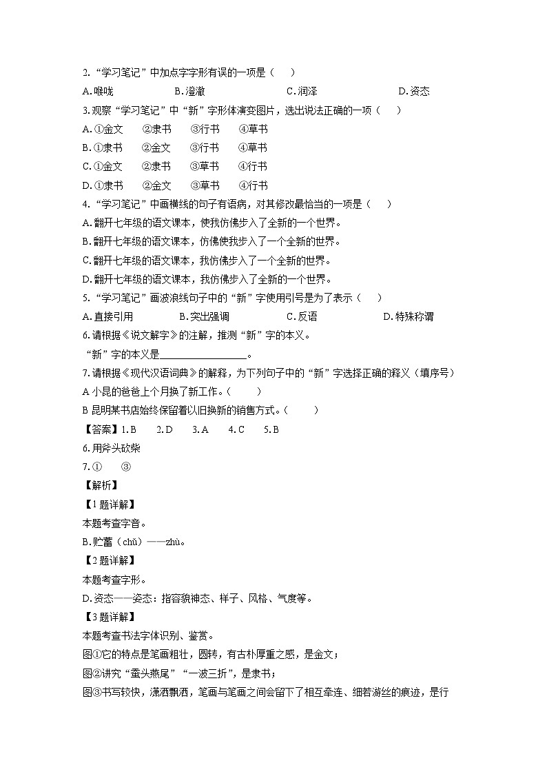 云南省昆明市2024-2025学年七年级上学期期中考试语文试题（解析版）第2页