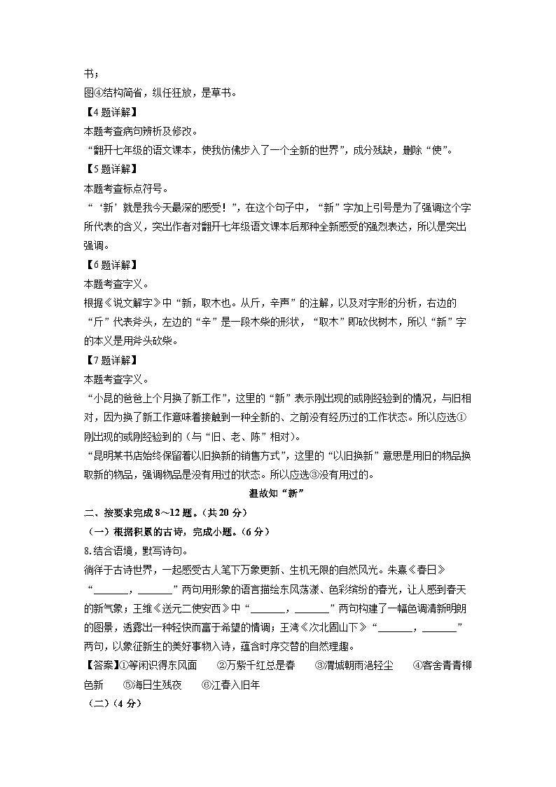 云南省昆明市2024-2025学年七年级上学期期中考试语文试题（解析版）第3页