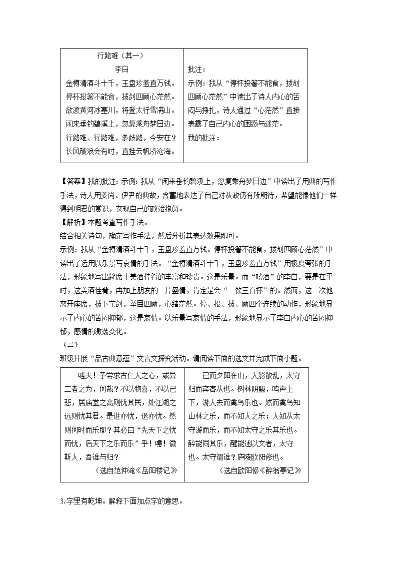 山西省临汾市洪洞县多校2024-2025学年九年级上学期9月月考语文试题（解析版）第2页