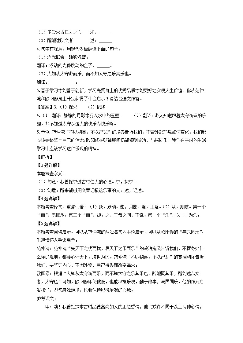 山西省临汾市洪洞县多校2024-2025学年九年级上学期9月月考语文试题（解析版）第3页