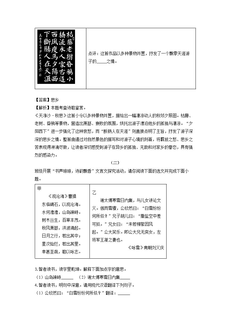 山西省临汾市部分学校2024-2025学年七年级上学期第一次月考语文试题（解析版）第2页
