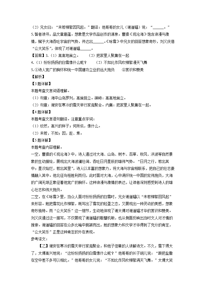 山西省临汾市部分学校2024-2025学年七年级上学期第一次月考语文试题（解析版）第3页
