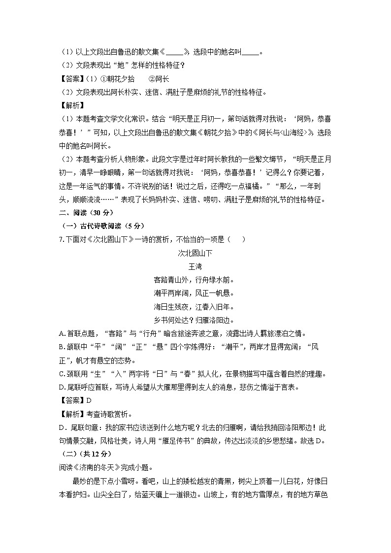 新疆维吾尔自治区和田地区墨玉县2024-2025学年七年级上学期9月月考语文试题（解析版）第3页