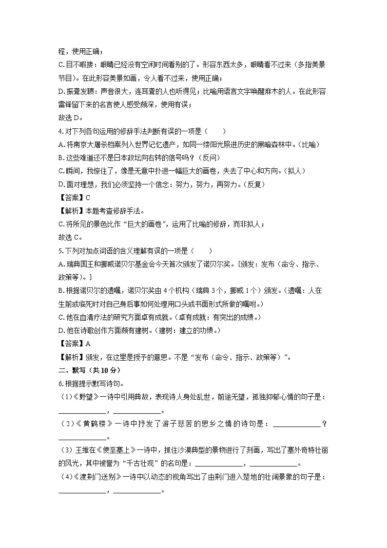 四川省绵阳市梓潼县2024-2025学年八年级上学期10月月考语文试题（解析版）第2页