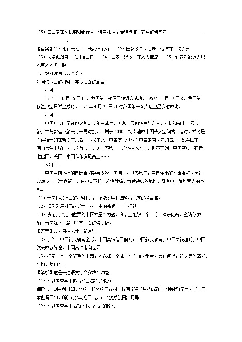 四川省绵阳市梓潼县2024-2025学年八年级上学期10月月考语文试题（解析版）第3页