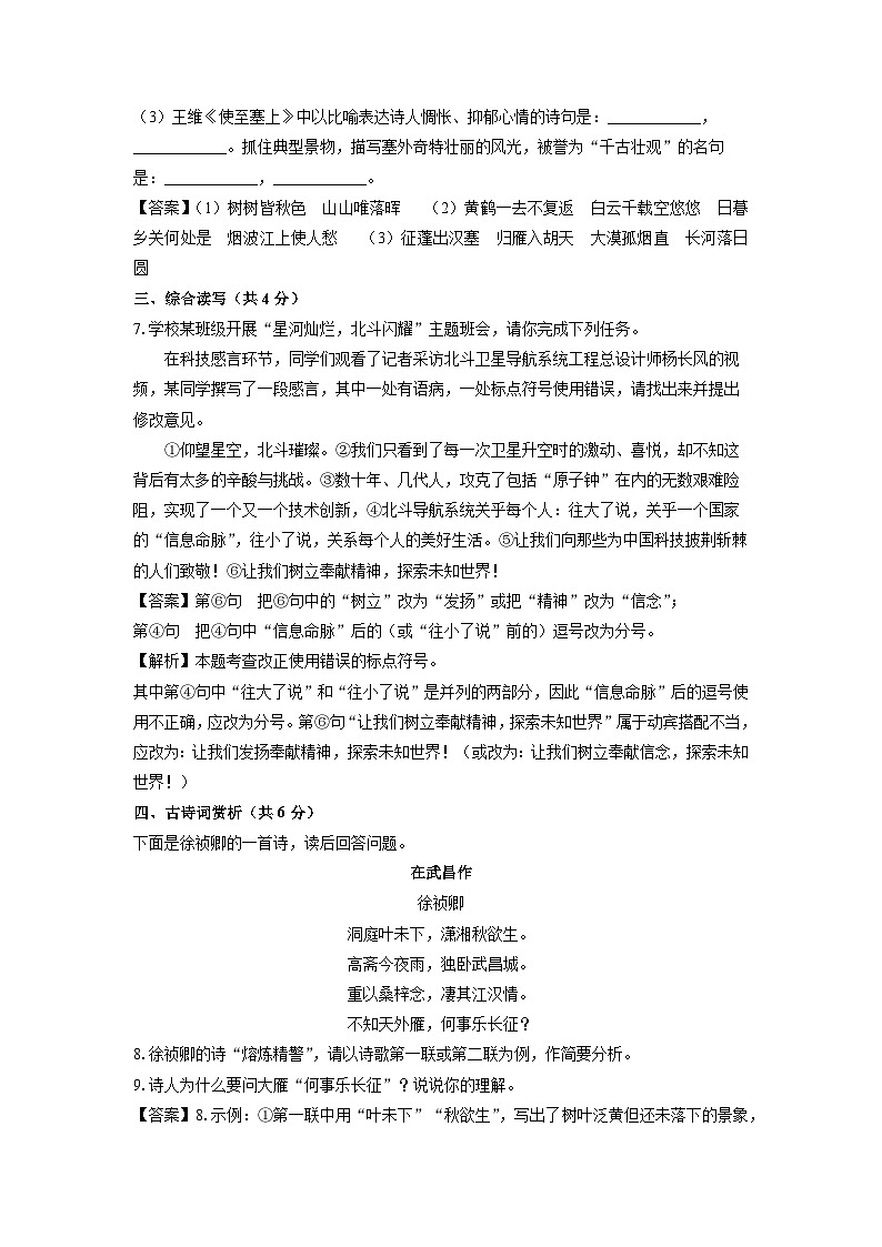 四川省绵阳市游仙区2024-2025学年八年级上学期10月月考语文试题（解析版）03