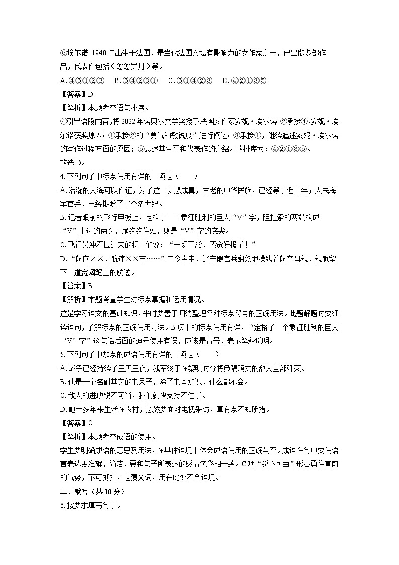 四川省绵阳市江油市2024-2025学年八年级上学期10月月考语文试题（解析版）02
