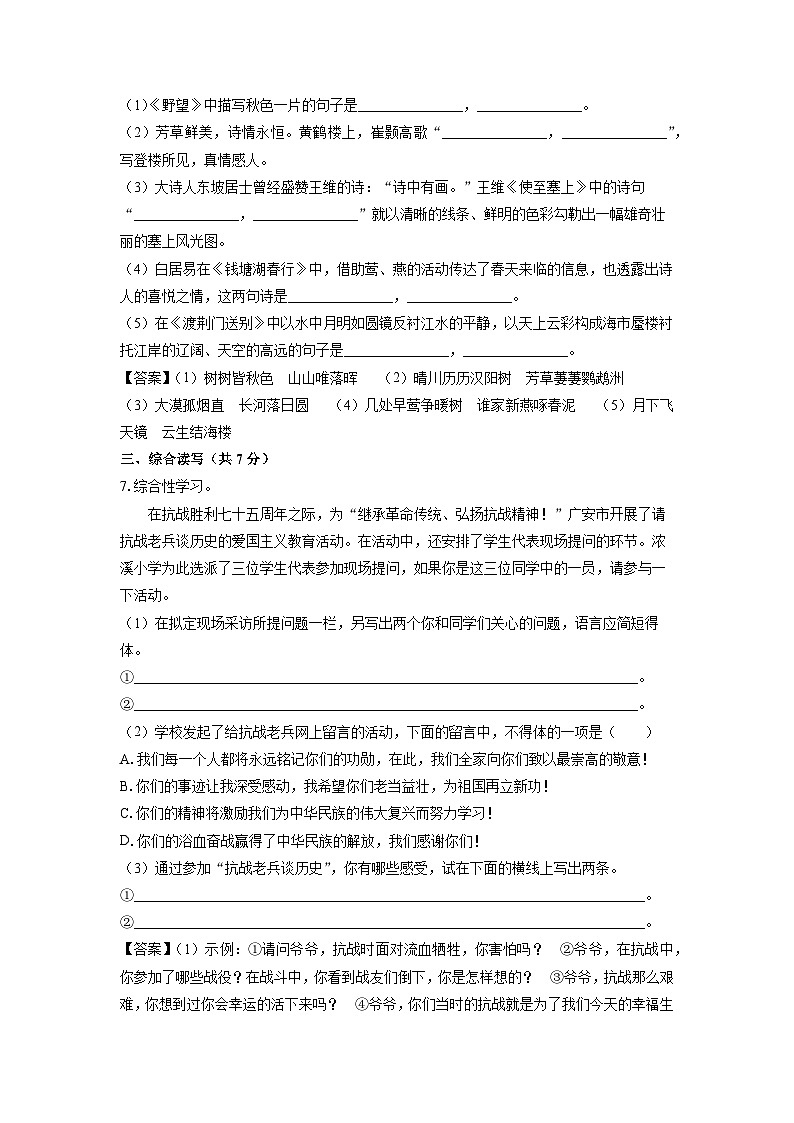 四川省绵阳市江油市2024-2025学年八年级上学期10月月考语文试题（解析版）03