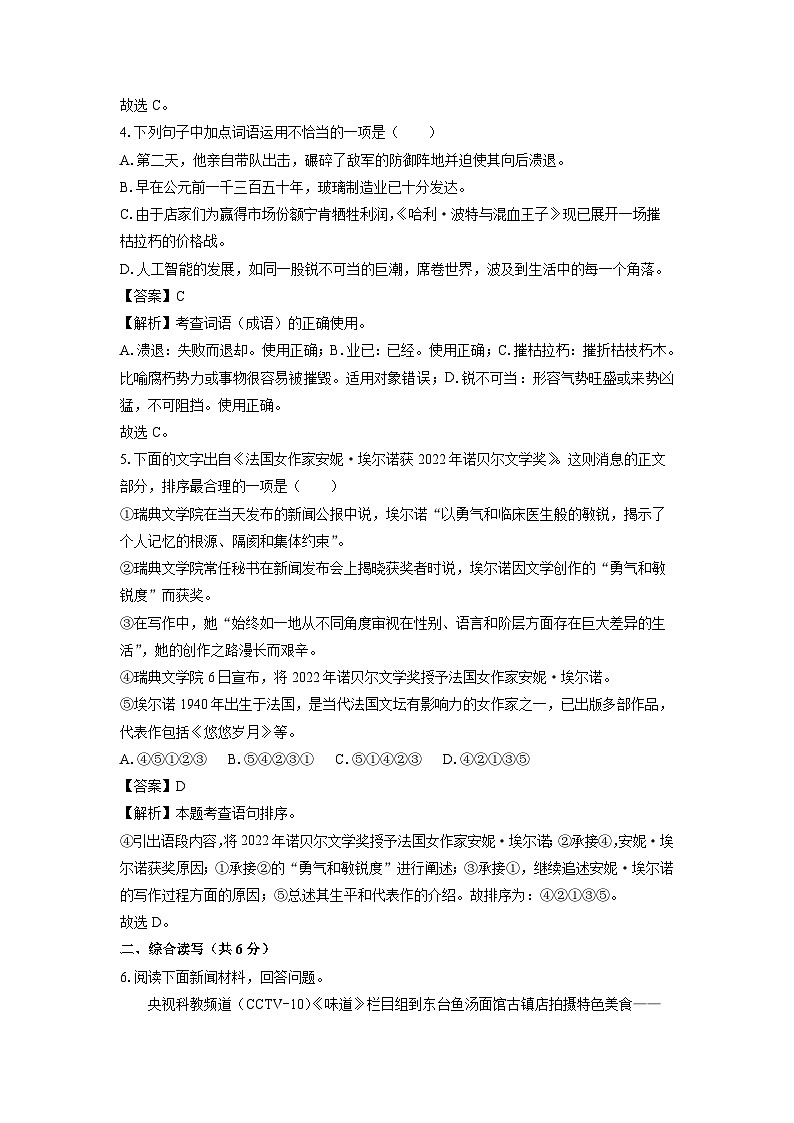 四川省绵阳市涪城区2024-2025学年八年级上学期10月月考语文试题（解析版）第2页