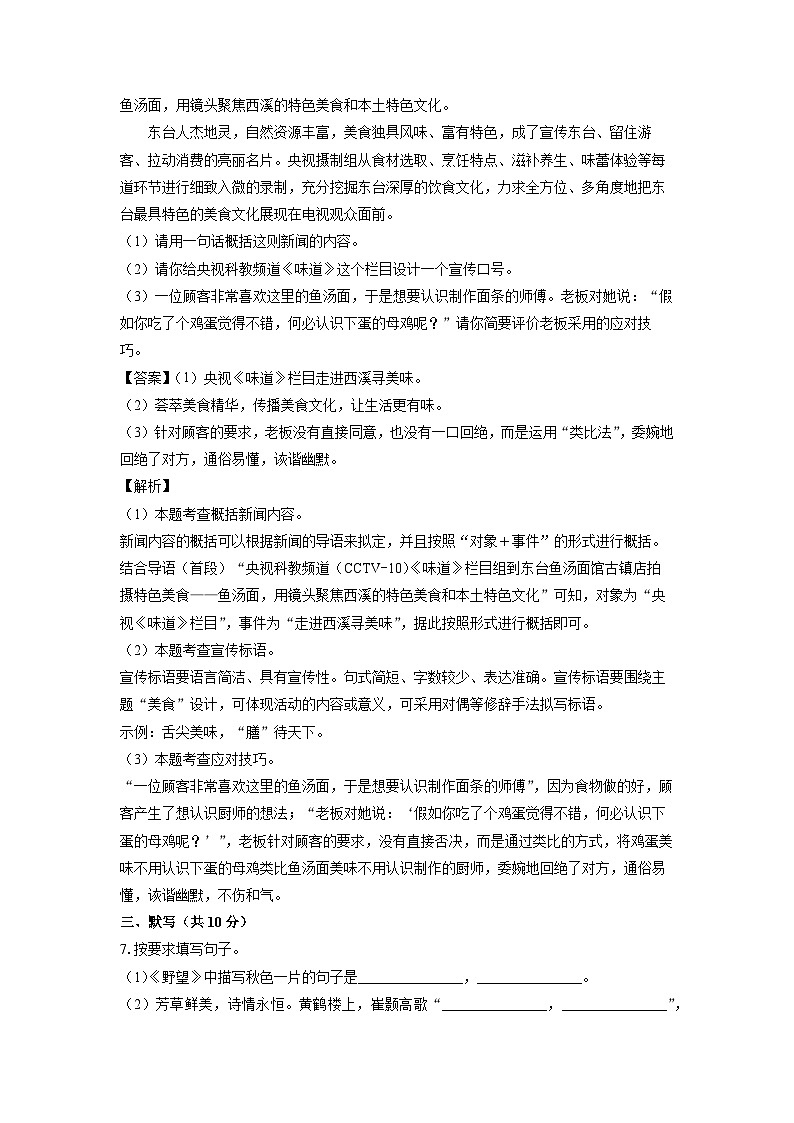 四川省绵阳市涪城区2024-2025学年八年级上学期10月月考语文试题（解析版）第3页
