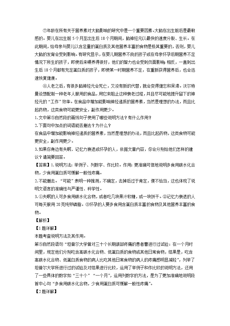 四川省泸州市龙马潭区校联考2024-2025学年九年级上学期10月月考语文试题（解析版）第2页