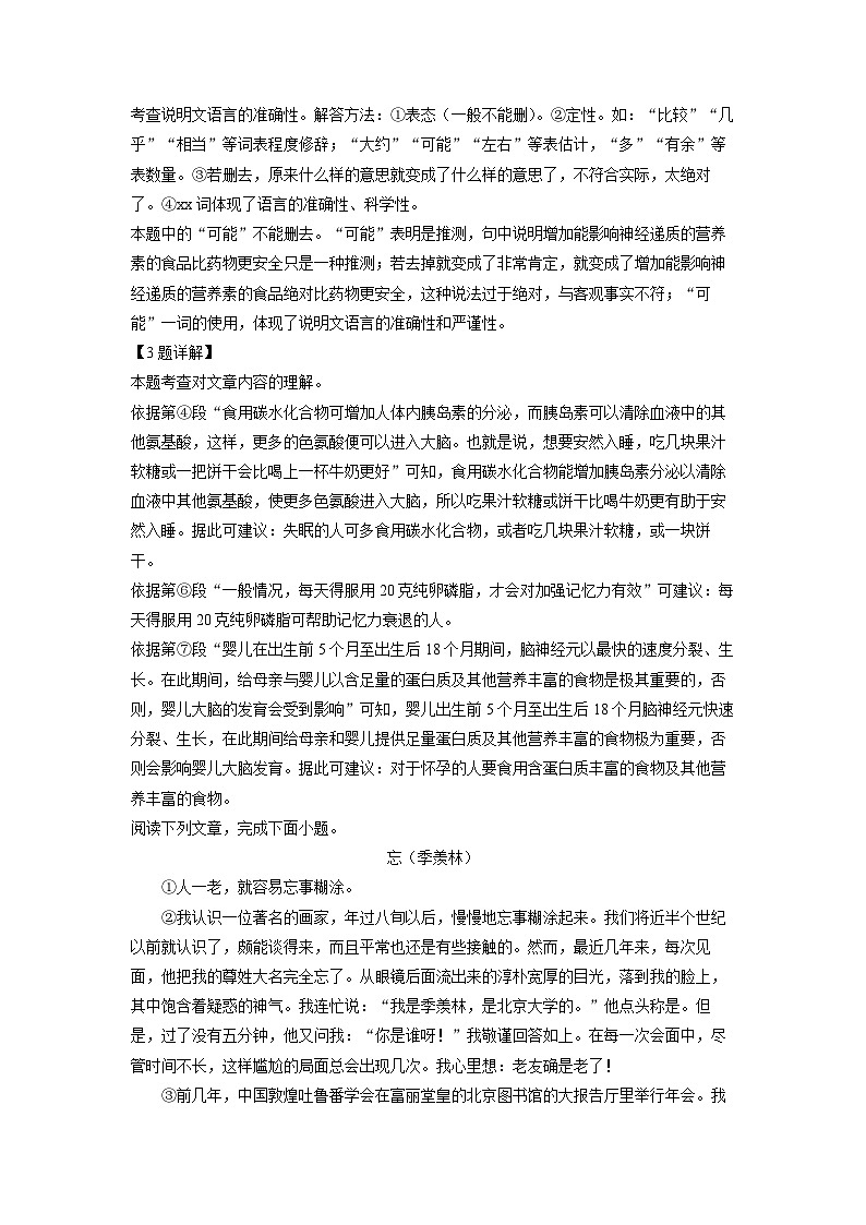 四川省泸州市龙马潭区校联考2024-2025学年九年级上学期10月月考语文试题（解析版）第3页