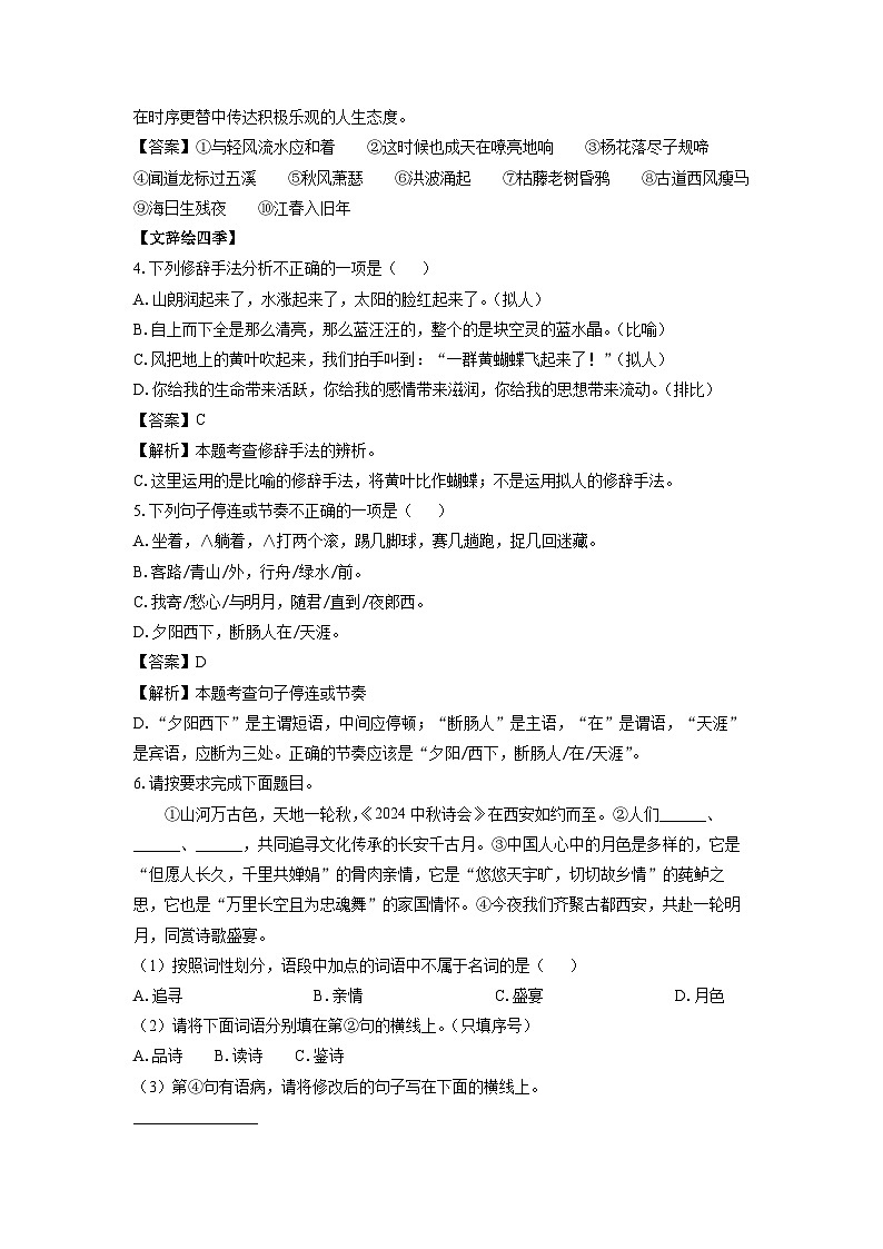 陕西省西安市莲湖区2024-2025学年七年级上学期9月月考语文试题（解析版）第2页