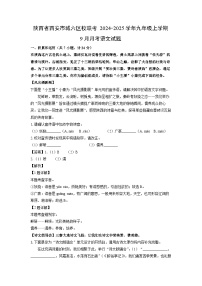 陕西省西安市城六区校联考2024-2025学年九年级上学期9月月考语文试题（解析版）