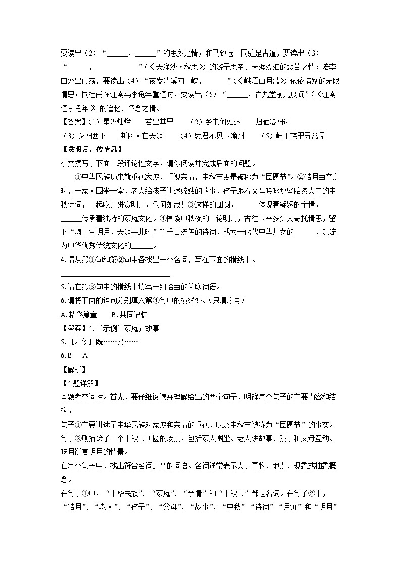 陕西省渭南市韩城市2024-2025学年七年级上学期9月月考语文试题（解析版）第2页