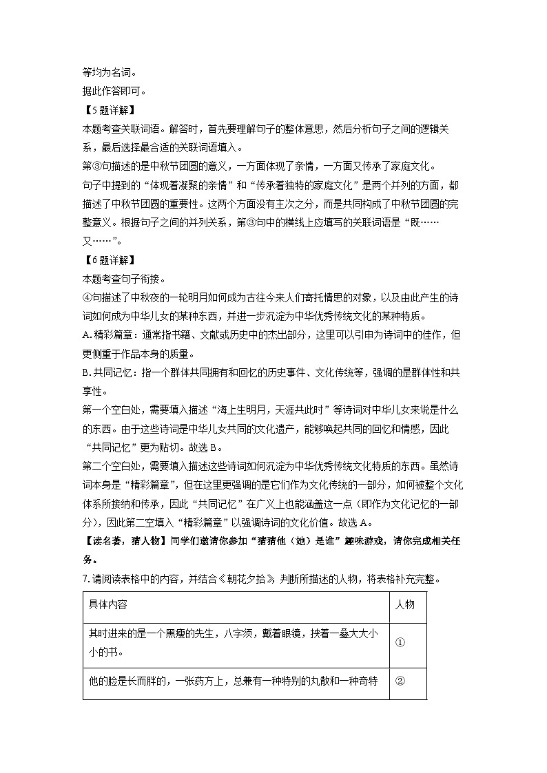 陕西省渭南市韩城市2024-2025学年七年级上学期9月月考语文试题（解析版）第3页