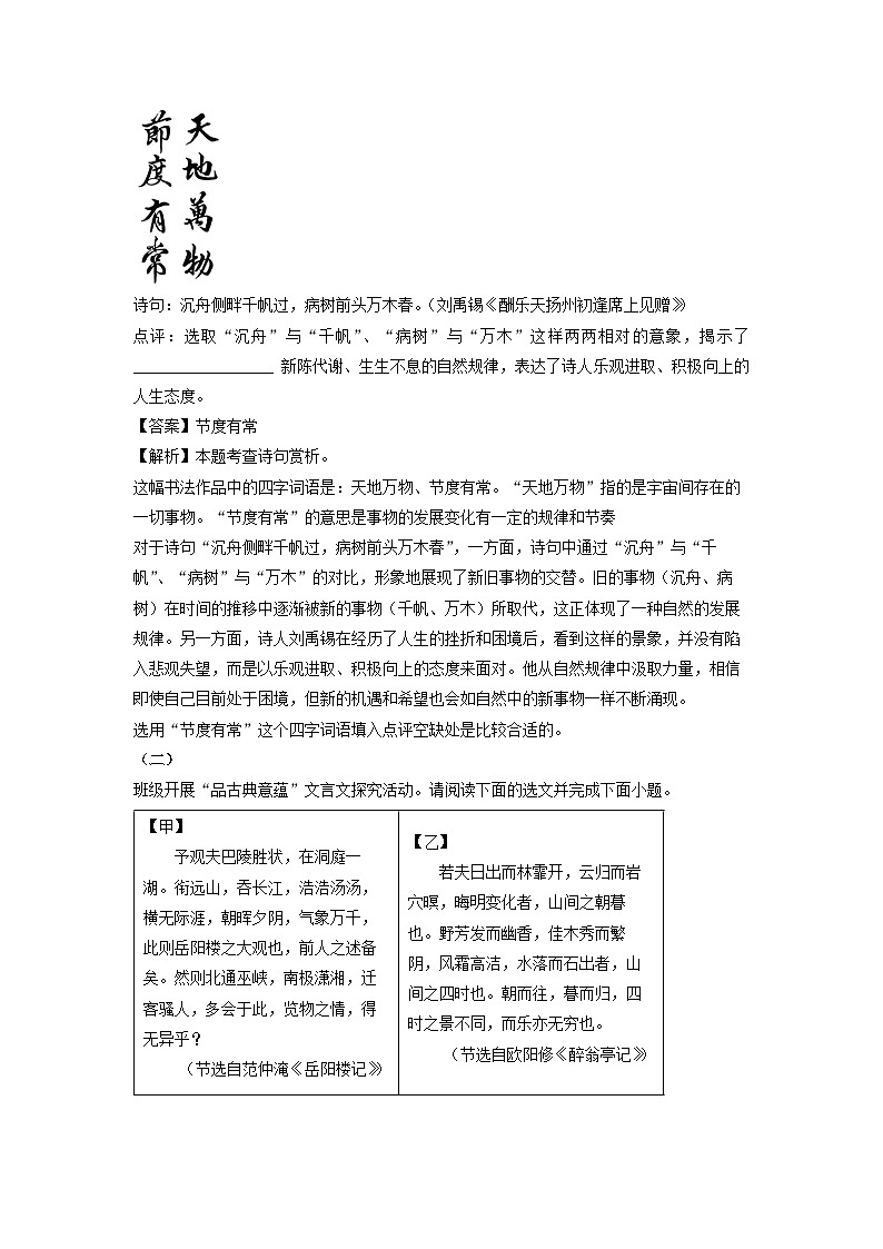 山西省朔州市多校2024-2025学年九年级上学期10月月考语文试题（解析版）第2页