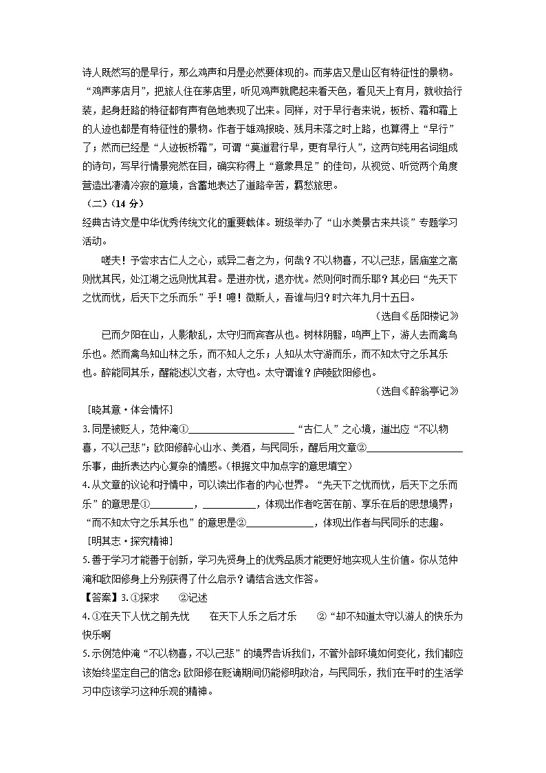 山西省吕梁市汾阳市多校2024-2025学年九年级上学期9月月考语文试题第2页