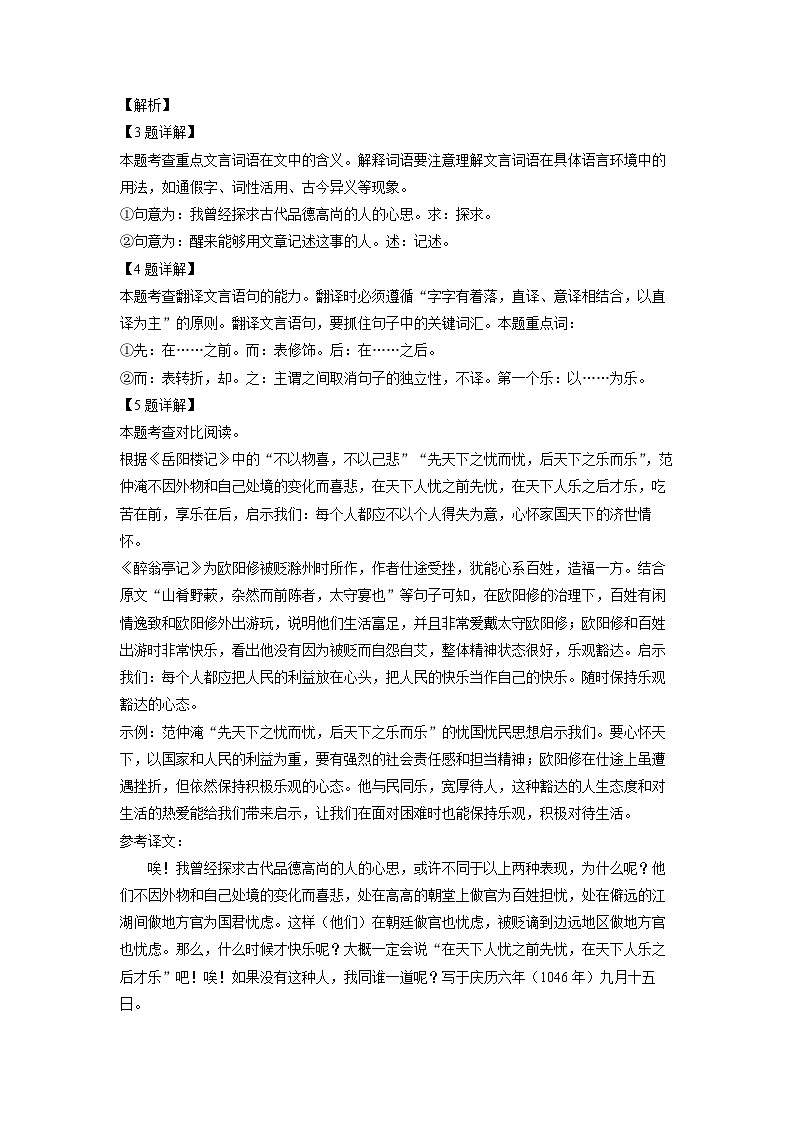 山西省吕梁市汾阳市多校2024-2025学年九年级上学期9月月考语文试题第3页