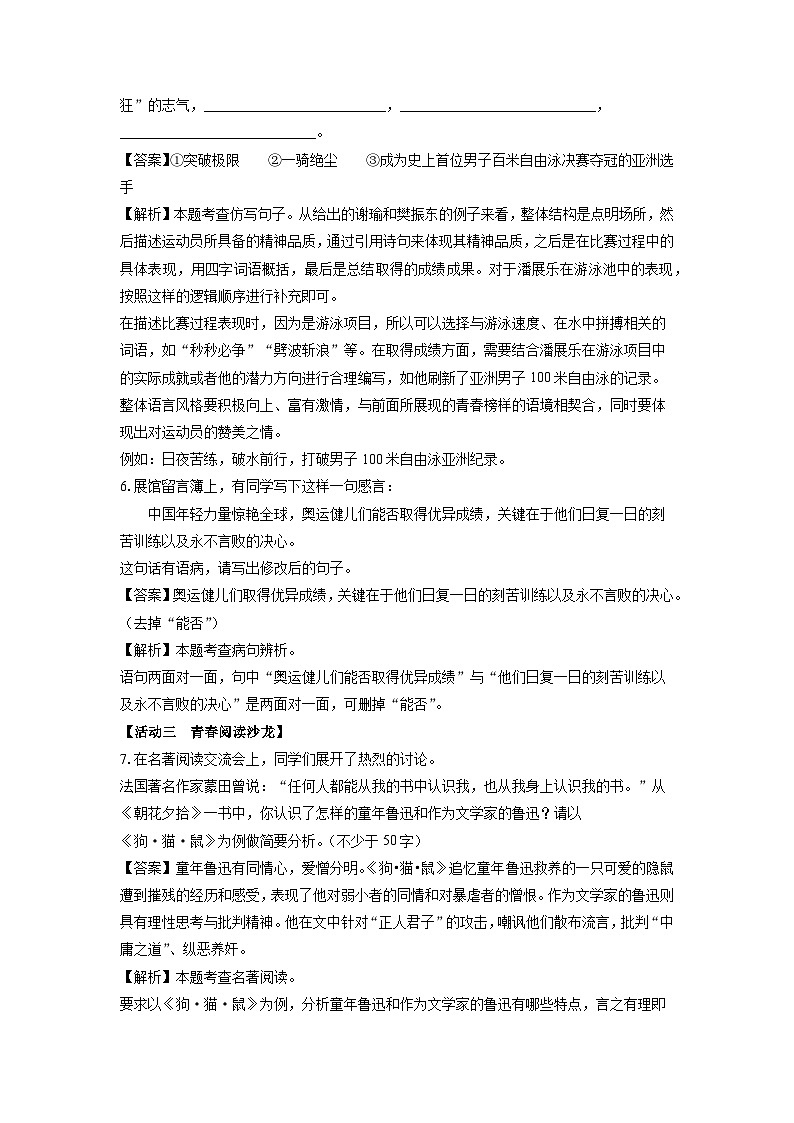 山东省聊城市东昌府区校联考2024-2025学年七年级上学期9月月考语文试题（解析版）第3页