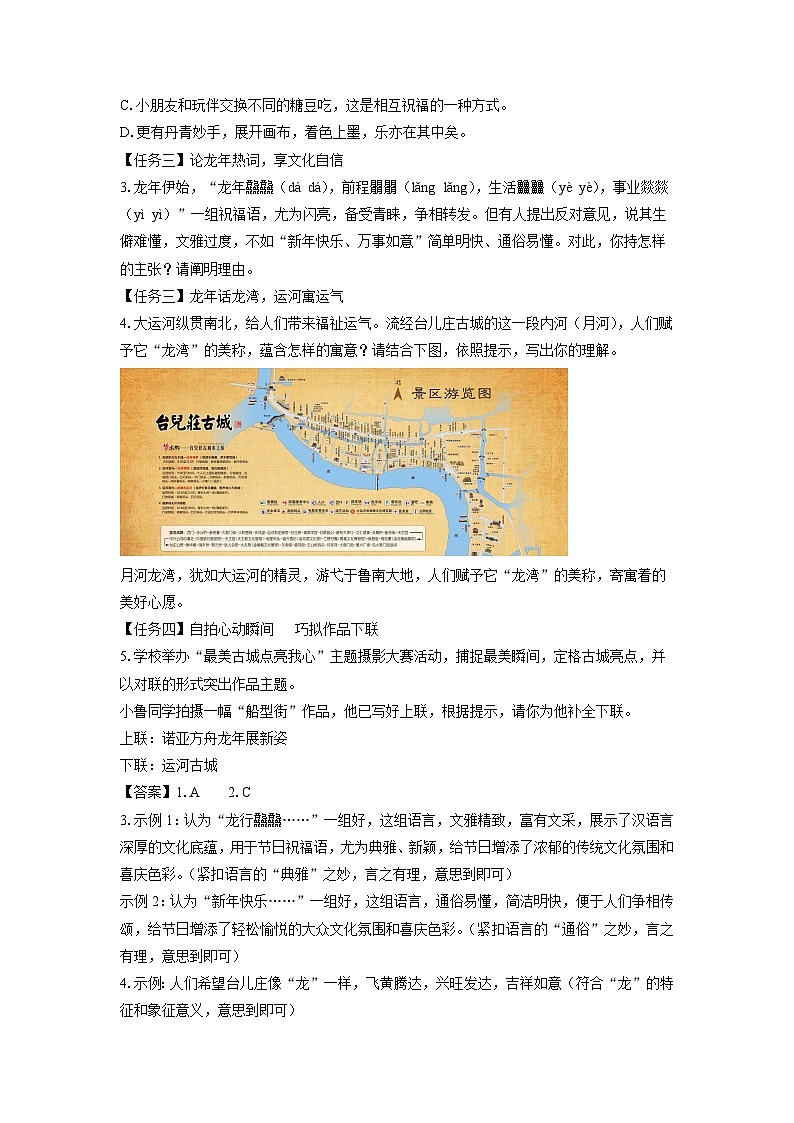 山东省济宁市曲阜市2024-2025学年九年级上学期第一次月考语文试题（解析版）02