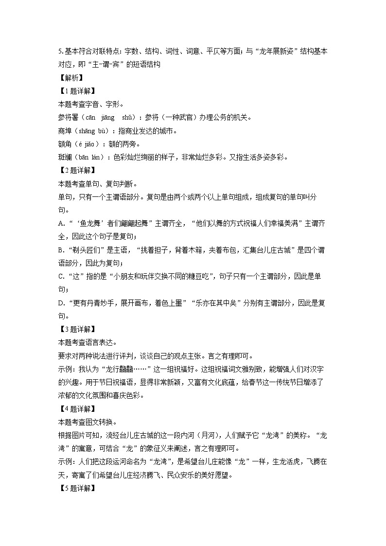 山东省济宁市曲阜市2024-2025学年九年级上学期第一次月考语文试题（解析版）03