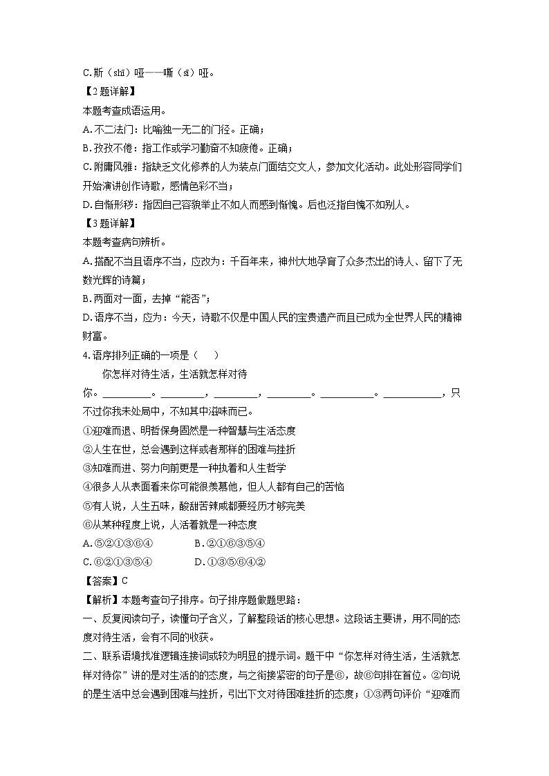 内蒙古巴彦淖尔市杭锦后旗2024-2025学年九年级上学期9月月考语文试题（解析版）第2页