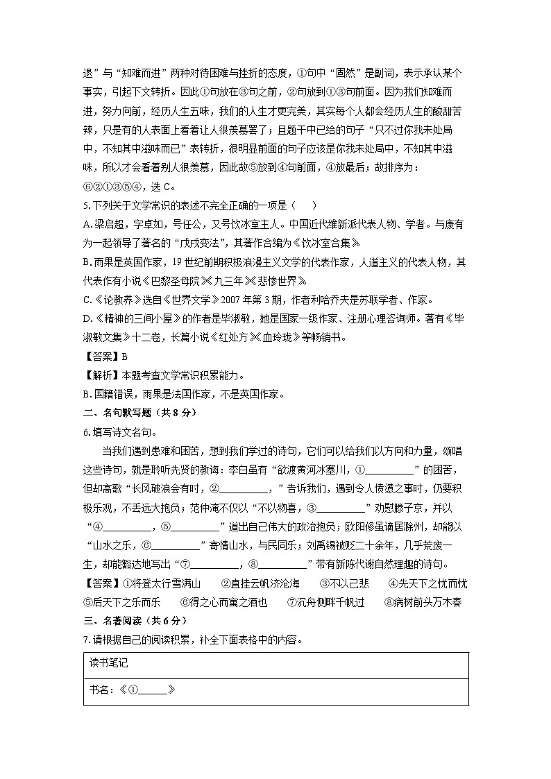 内蒙古巴彦淖尔市杭锦后旗2024-2025学年九年级上学期9月月考语文试题（解析版）第3页
