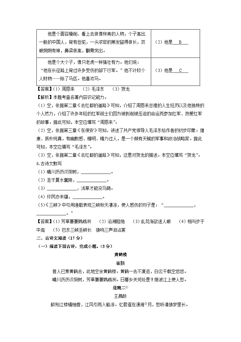 辽宁省营口市大石桥市五校联考2024-2025学年八年级上学期10月月考语文试题（解析版）第3页