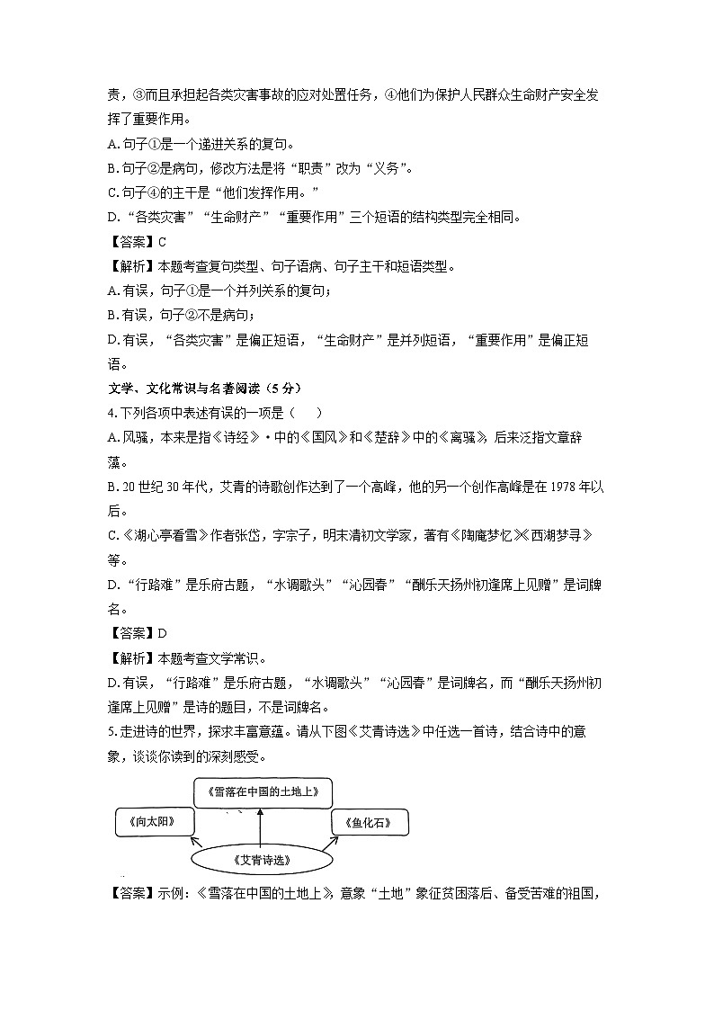 辽宁省铁岭市开原市2024-2025学年九年级上学期9月月考语文试题（解析版）02