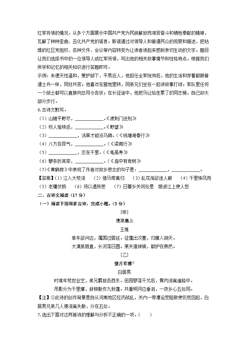 辽宁省兴城市2024-2025学年八年级上学期月考语文试题（解析版）第3页