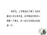 统编版（2024）九年级语文上册11岳阳楼记第二课时课件