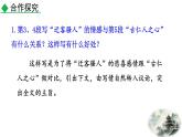 统编版（2024）九年级语文上册11岳阳楼记第二课时课件