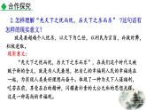 统编版（2024）九年级语文上册11岳阳楼记第二课时课件