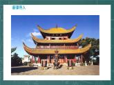 统编版（2024）九年级语文上册11岳阳楼记第一课时ppt课件