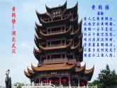 统编版（2024）九年级语文上册11岳阳楼记第一课时课件