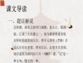 统编版（2024）九年级语文上册11岳阳楼记课件