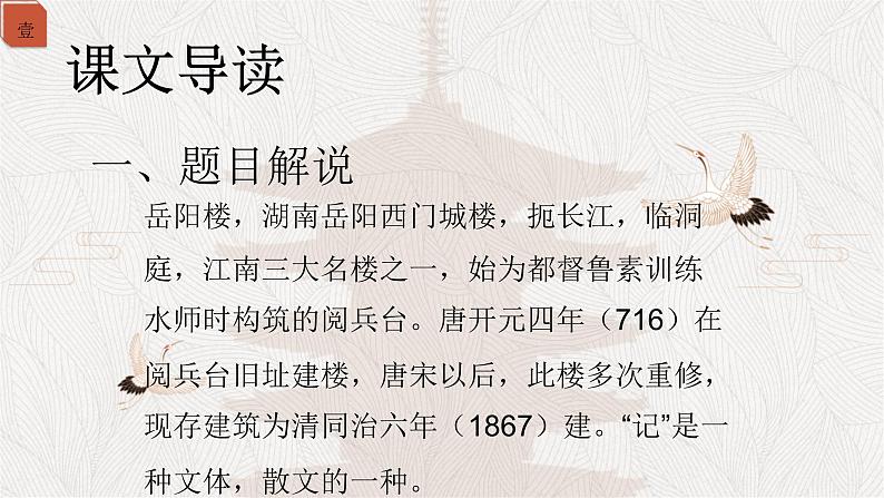 统编版（2024）九年级语文上册11岳阳楼记课件第4页