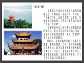 统编版（2024）九年级语文上册11岳阳楼记课件