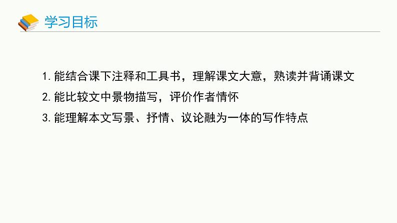 统编版（2024）九年级语文上册11岳阳楼记课件第2页