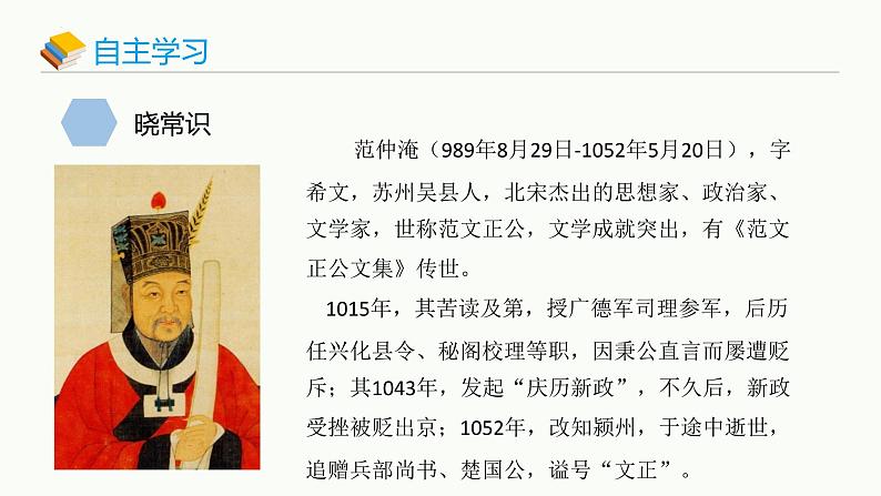 统编版（2024）九年级语文上册11岳阳楼记课件第3页