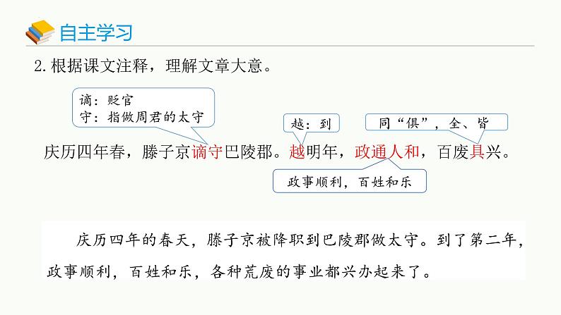 统编版（2024）九年级语文上册11岳阳楼记课件第6页