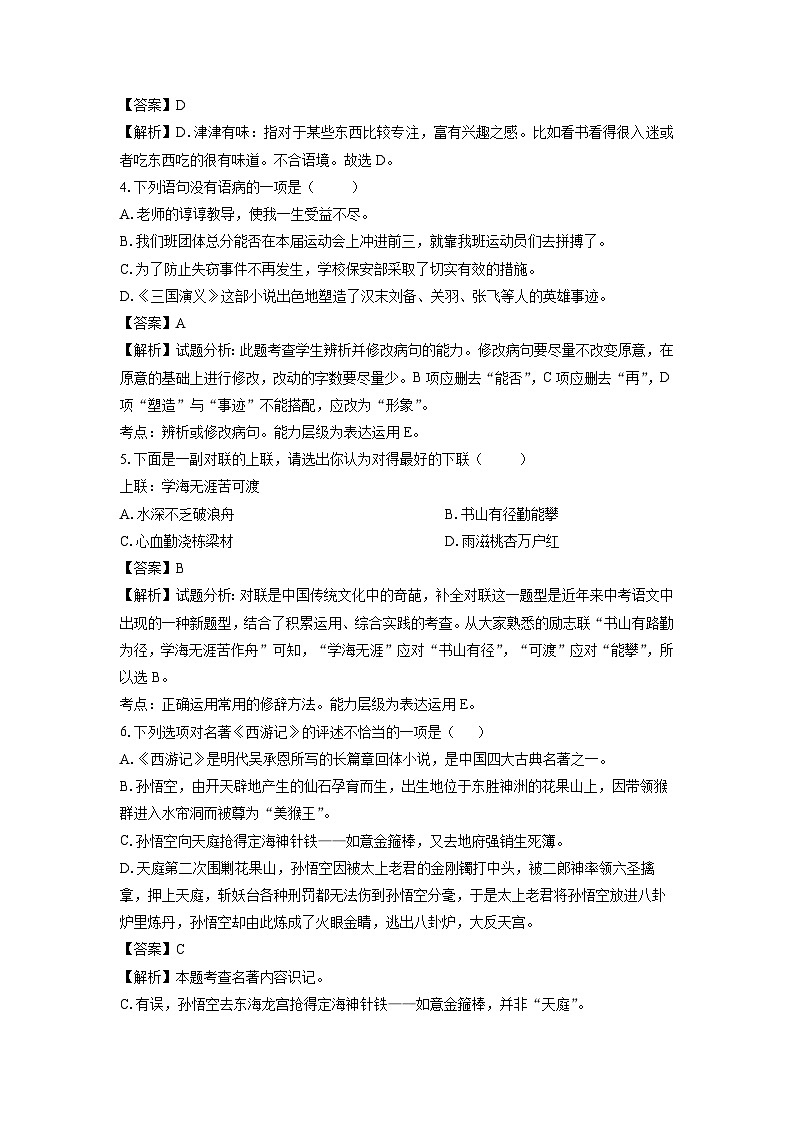 江苏省宜兴市丁蜀学区2024-2025学年七年级上学期第一次月考语文试题（解析版）第2页