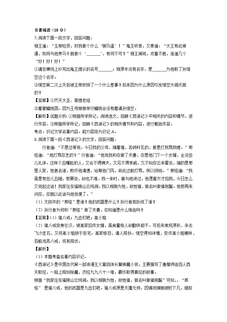 江苏省宜兴市丁蜀学区2024-2025学年七年级上学期第一次月考语文试题（解析版）第3页